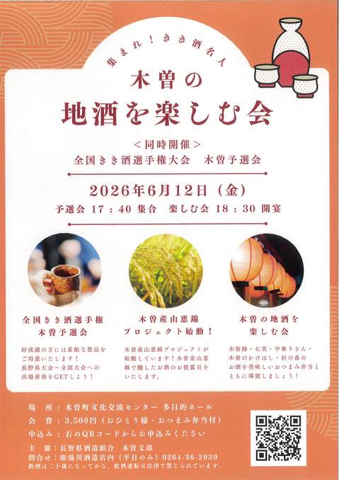 木曽の地酒を楽しむ会チラシ2.jpg