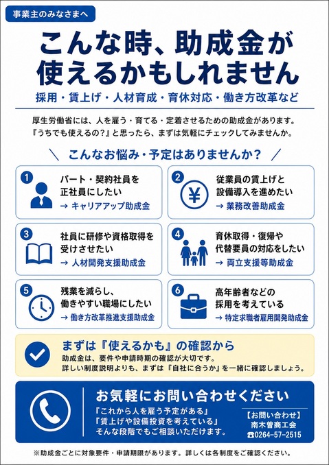 厚労省助成金まとめ.jpg