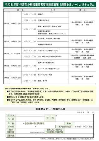 創業セミナー裏.jpg